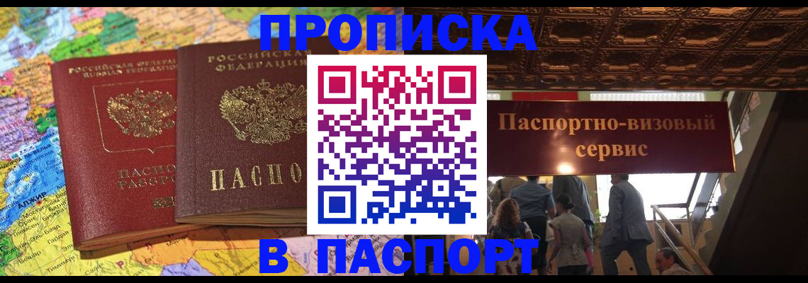 прописка иностранных граждан в Алейске
